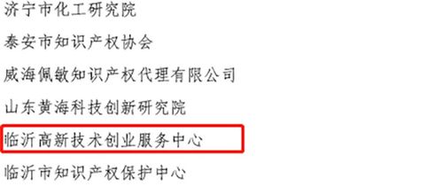 臨沂科技創業園成功入選山東省首批專利導航服務基地，為創新創業注入專業動能